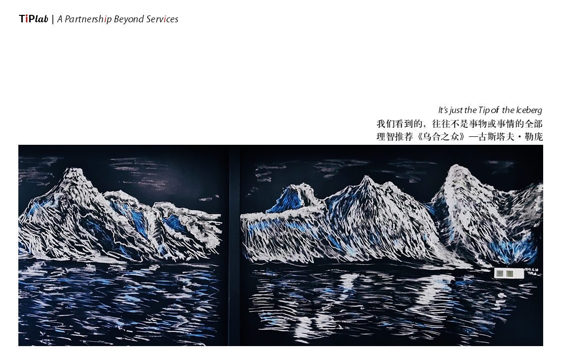《It's just the TiP of the Iceberg》— TiPLab黑板墙—2019年6月绘