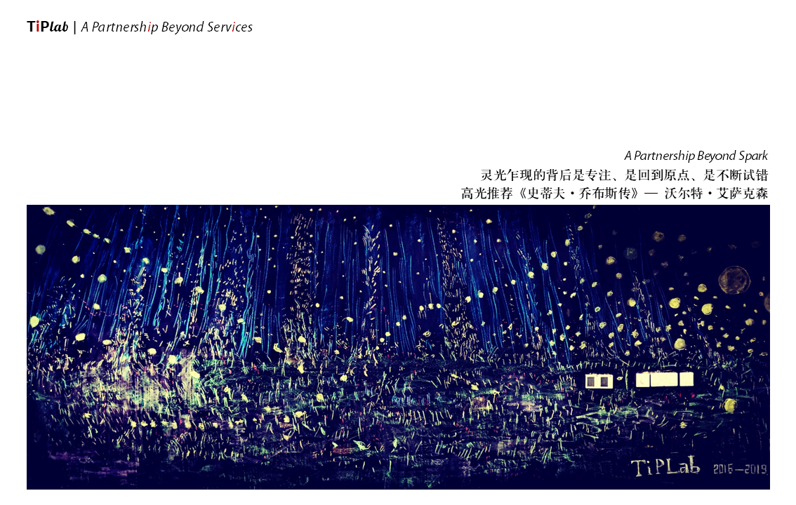 《A Partnership Beyond Spark》— TiPLab黑板墙—2016至2019纪念版